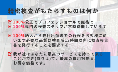 精密検査がもたらすものは何か