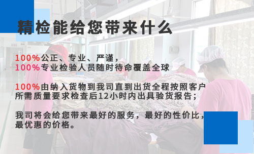 精检能给您带来什么